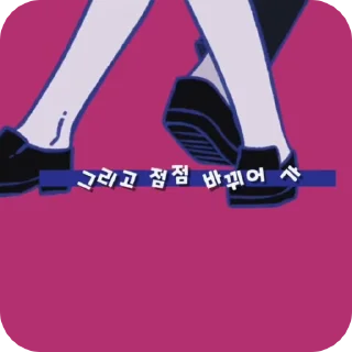 Sticker from 혀누HyuNoo