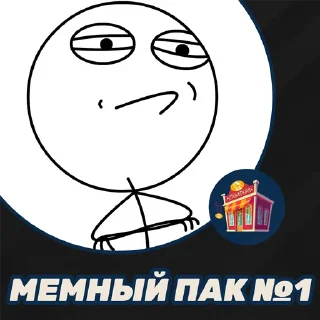 Sticker from Мемный пак №1 @stickernayaa
