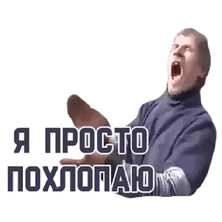 👏 emoji Мемный пак Telegram sticker 13 of 15