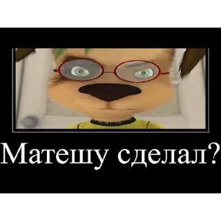 Sticker from мемный пак | @m1khailbr_stickerbot