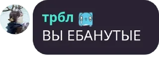Sticker from ебанутые