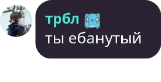 Sticker from ебанутые