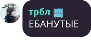 Sticker from ебанутые