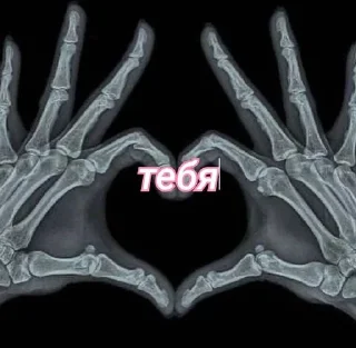 я люблю тебя. sticker 4