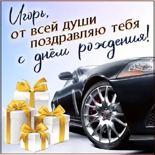 Sticker from С Днем Рождения -> @coolstickers228 <-