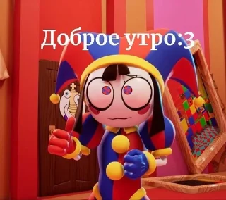 Цифровой цирк sticker 1