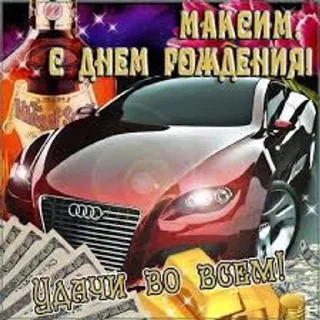 Sticker from С Днем Рождения -> @coolstickers228 <-