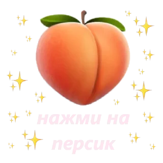 🍑 emoji риапроттттттттиипааааавссс Telegram sticker 7 of 10