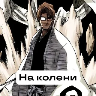 😤 emoji Айзен соло ➡️ @Ctikerubot Telegram sticker 21 of 42