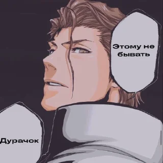 😘 emoji Айзен соло ➡️ @Ctikerubot Telegram sticker 13 of 42