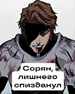 😅 emoji Айзен соло ➡️ @Ctikerubot Telegram sticker 20 of 42