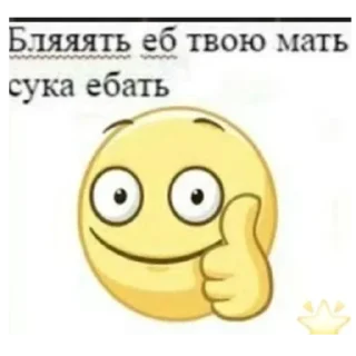 👍 emoji Кто спиздит пак, тот пидор ебаный Telegram sticker 16 of 36