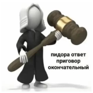 👋 emoji Кто спиздит пак, тот пидор ебаный Telegram sticker 18 of 36