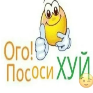 😉 emoji Кто спиздит пак, тот пидор ебаный Telegram sticker 1 of 36