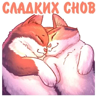 😴 emoji Котики и фразочки 2 @Nyasticks Telegram sticker 9 of 36
