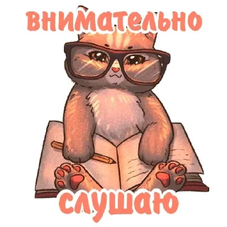 🤓 emoji Котики и фразочки 2 @Nyasticks Telegram sticker 8 of 36