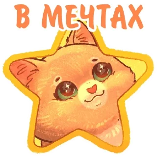 😇 emoji Котики и фразочки 2 @Nyasticks Telegram sticker 17 of 36