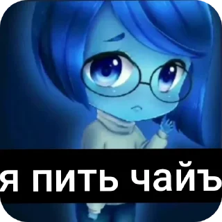 👍 emoji я печал ➡️ @Ctikerubot Telegram sticker 12 of 13