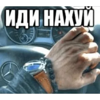 Sticker from Иди нахуй