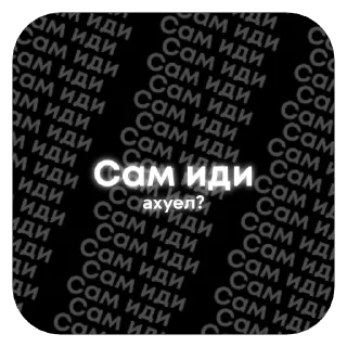 Sticker from нахуй иди