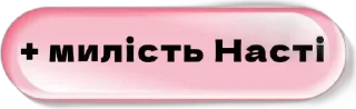 🌟 emoji Настя завжди права Telegram sticker 2 of 67