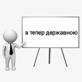 Sticker from чому не державною