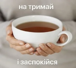 🍵 emoji Чому не державною? Сука!? Telegram sticker 22 of 120