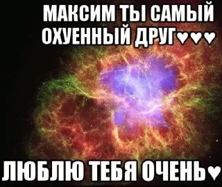 Sticker from максим трахньи менья