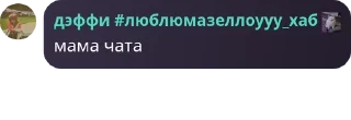Sticker from СКВАД пятёрочка pack by @QuotLyBot
