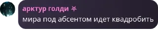Sticker from сквад хейтеры pack by @QuotLyBot