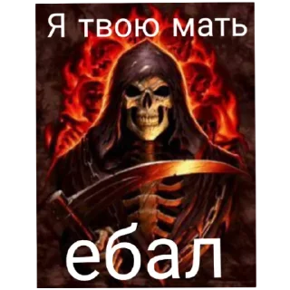 Sticker from Скелеты матюки