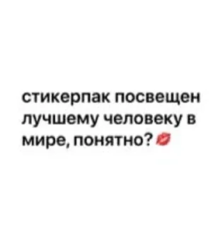 от тайного поклонника🙇🏼‍♀️ sticker 1