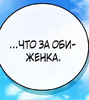 Манги и манхвы sticker 4