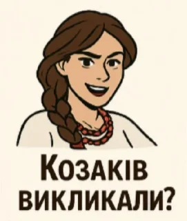 Sticker from ⚔️Гетьманщина. (Від @kfucke)