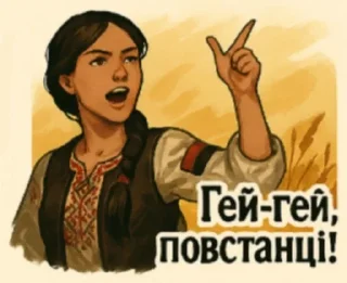 🌾 emoji ⚔️Українська Повстанська Армія Telegram sticker 4 of 19