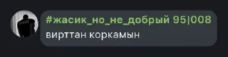 Sticker from жасиктан стикерпак ➡️ @Ctikerubot