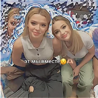 валя и юля🤍🎧 sticker 1
