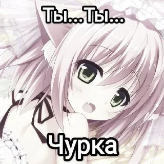 Sticker from чурка и пися😍