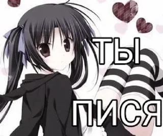 Sticker from чурка и пися😍