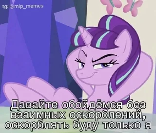 🌟 emoji Я пони а ты нет смирись)) Telegram sticker 9 of 37