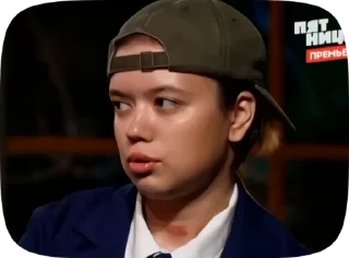 Sticker from маша романова пацанки 8🙏🏼🙏🏼