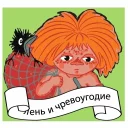 Sticker from Слабоумие и отвага