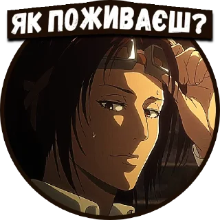🤓 emoji Атака титанів | @Geek_Universe_Stickers | @Leo_21 Telegram sticker 12 of 60