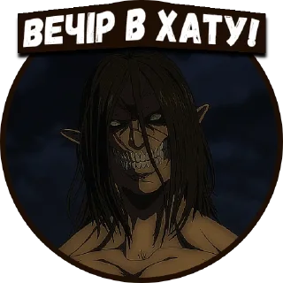😈 emoji Атака титанів | @Geek_Universe_Stickers | @Leo_21 Telegram sticker 21 of 60