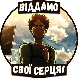 ❤️ emoji Атака титанів | @Geek_Universe_Stickers | @Leo_21 Telegram sticker 13 of 60