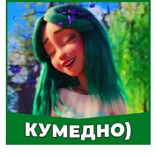 Sticker from Мавка | @Geek_Universe_Stickers | @Leo_21