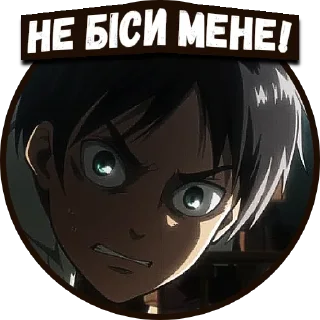 😤 emoji Атака титанів | @Geek_Universe_Stickers | @Leo_21 Telegram sticker 5 of 60