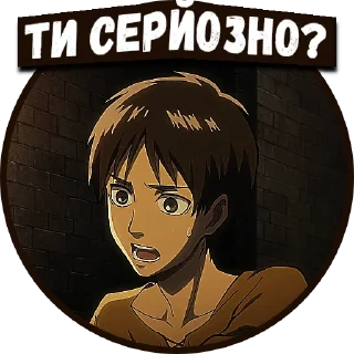 Атака титанів | @Geek_Universe_Stickers | @Leo_21 sticker 4