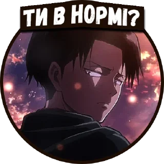 👀 emoji Атака титанів | @Geek_Universe_Stickers | @Leo_21 Telegram sticker 6 of 60