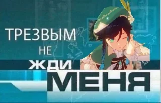 Sticker from геншин мемы